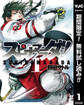 スピナマラダ!【期間限定無料】 1