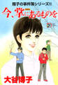 翔子の事件簿シリーズ!! 16 今、掌にあるものを
