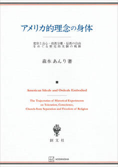 アメリカ的理念の身体