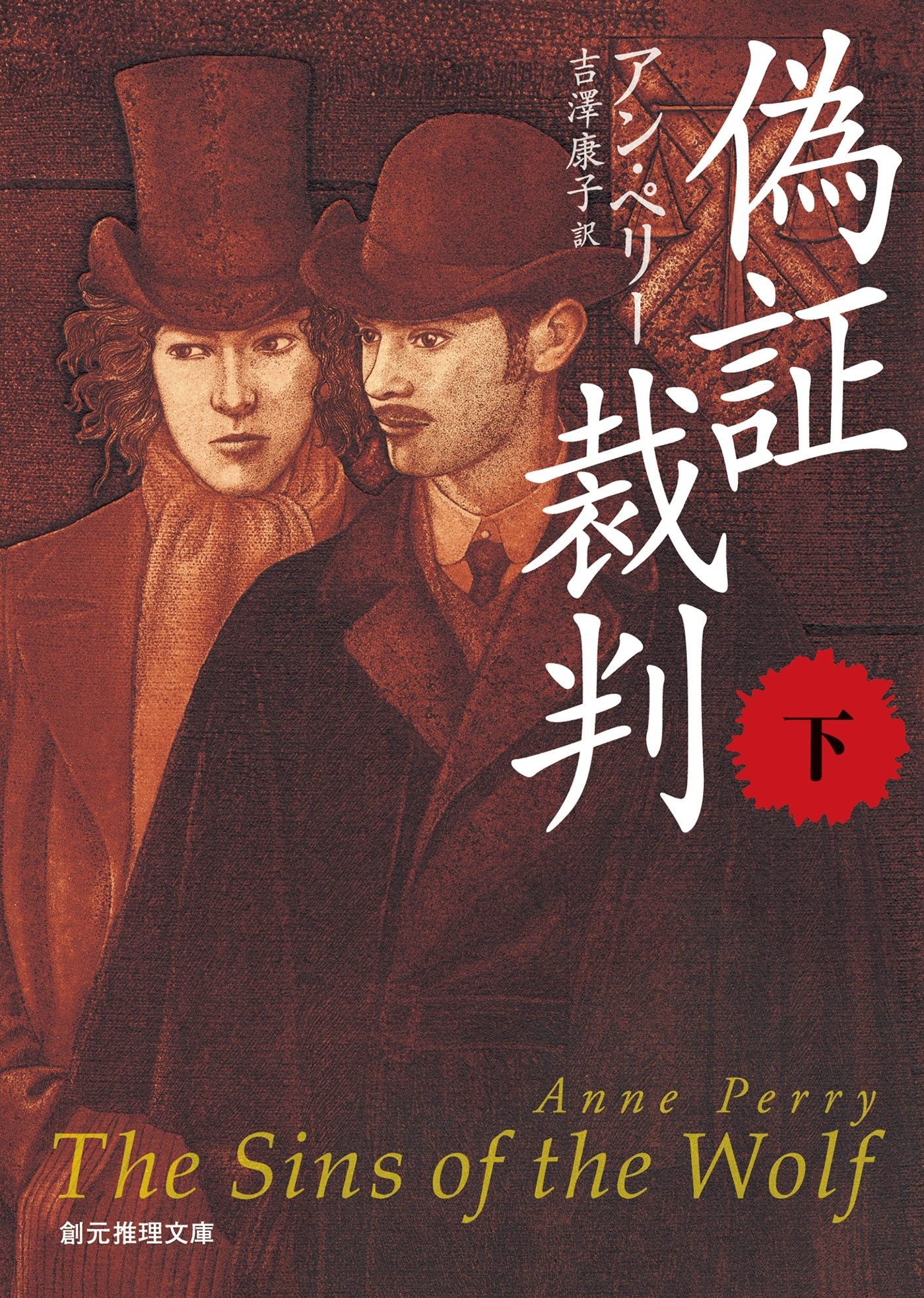 ウィリアム・モンク・シリーズ