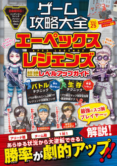 100%ムックシリーズ ゲーム攻略大全 Vol.25