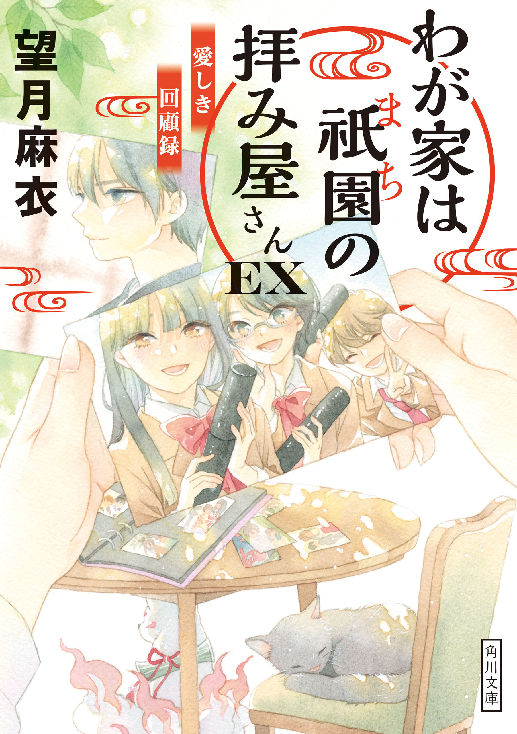 わが家は祇園の拝み屋さん