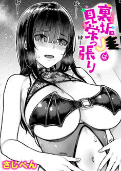 裏垢J○は見栄っ張り