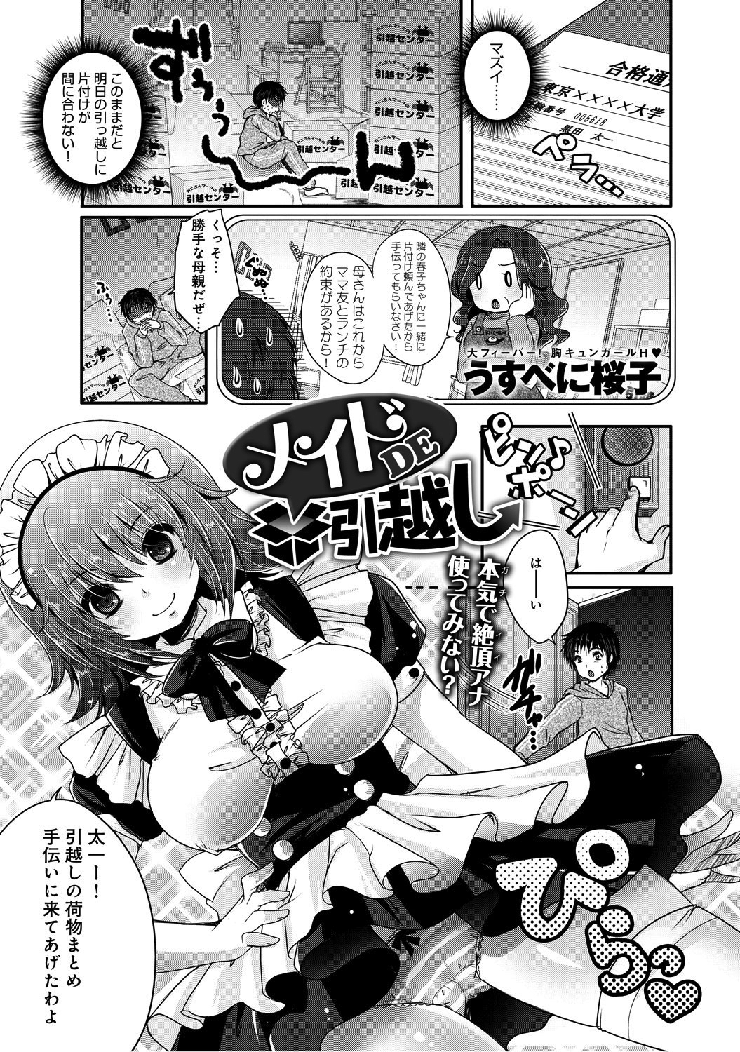 メイドDE引越し