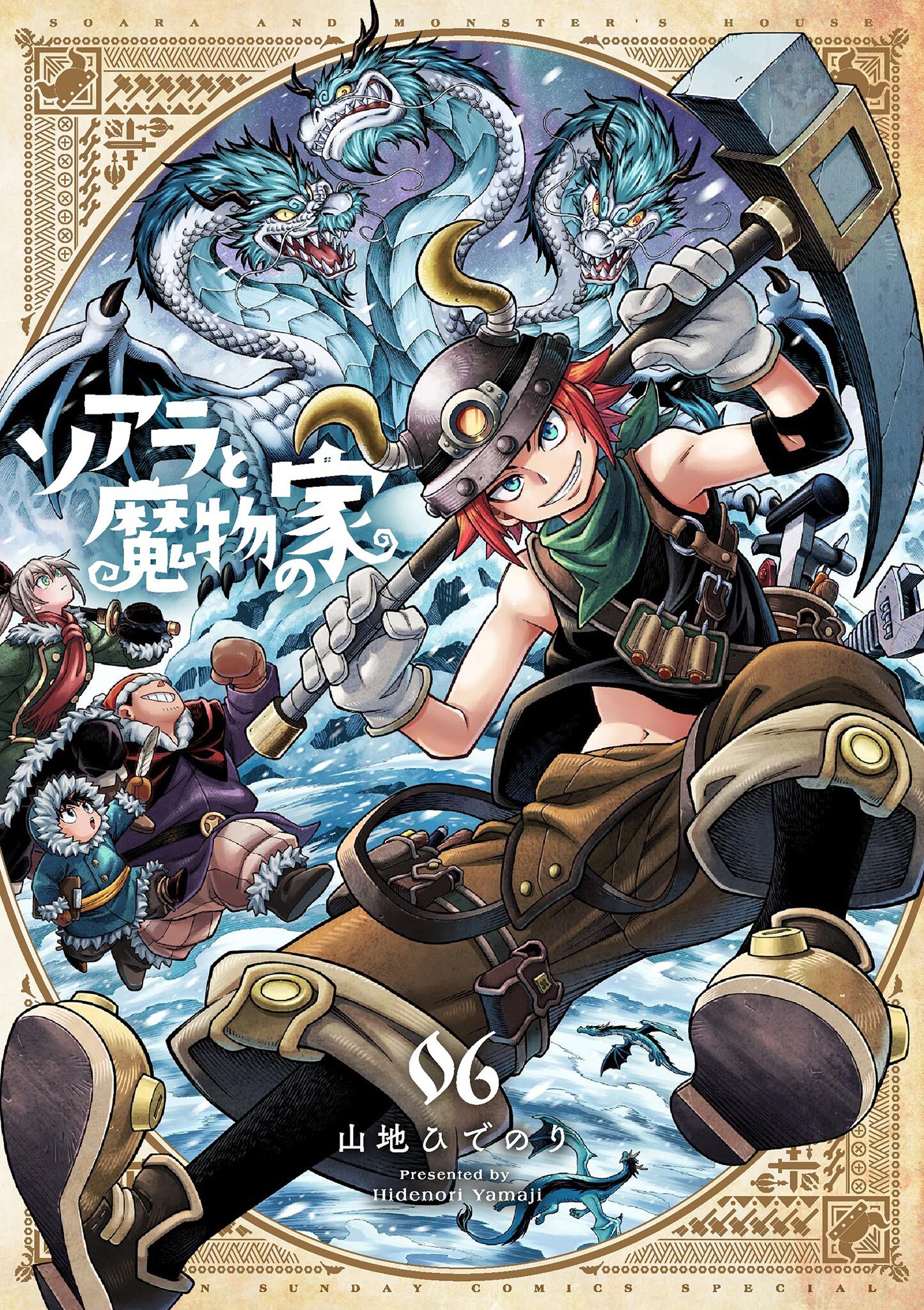 ソアラと魔物の家