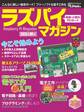 ラズパイマガジン 2015年秋号(日経BP Next ICT選書)