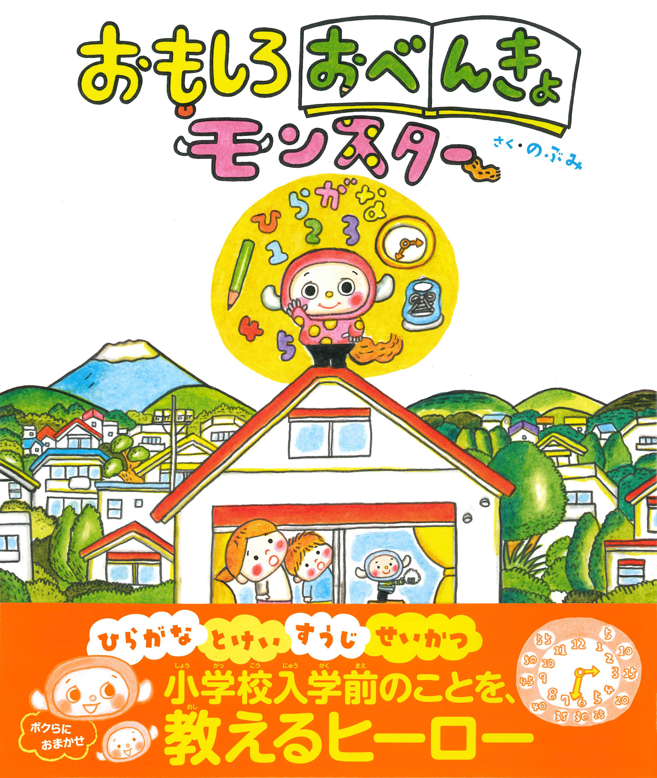 おもしろ おべんきょモンスター