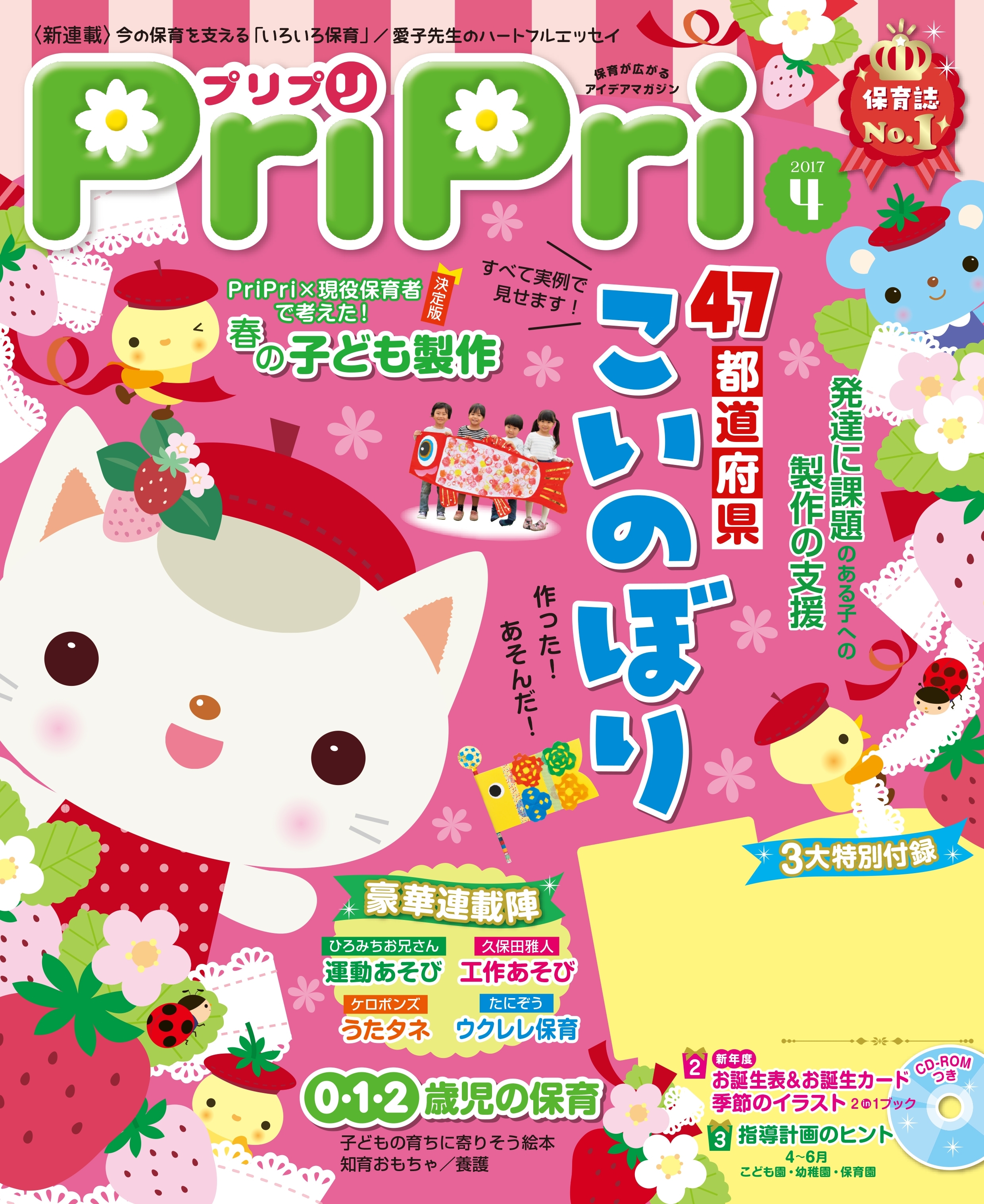 PriPri プリプリ 2017年4月号
