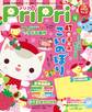 PriPri プリプリ 2017年4月号