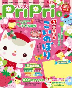 PriPri プリプリ 2017年4月号