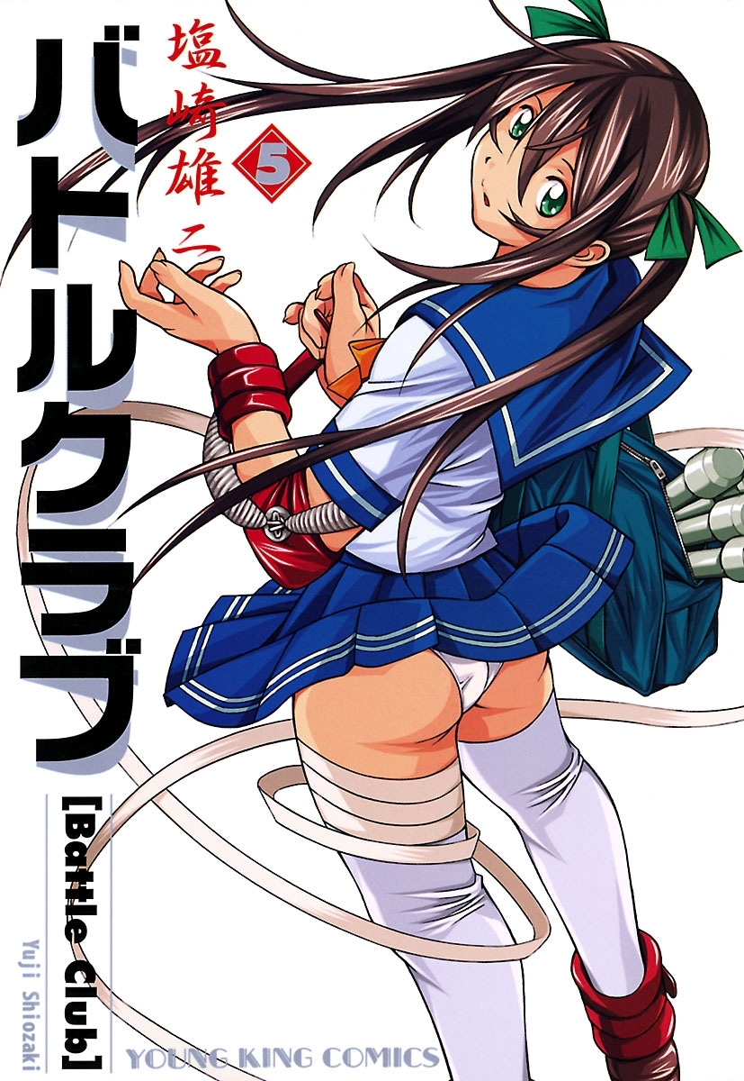 バトルクラブ（５）