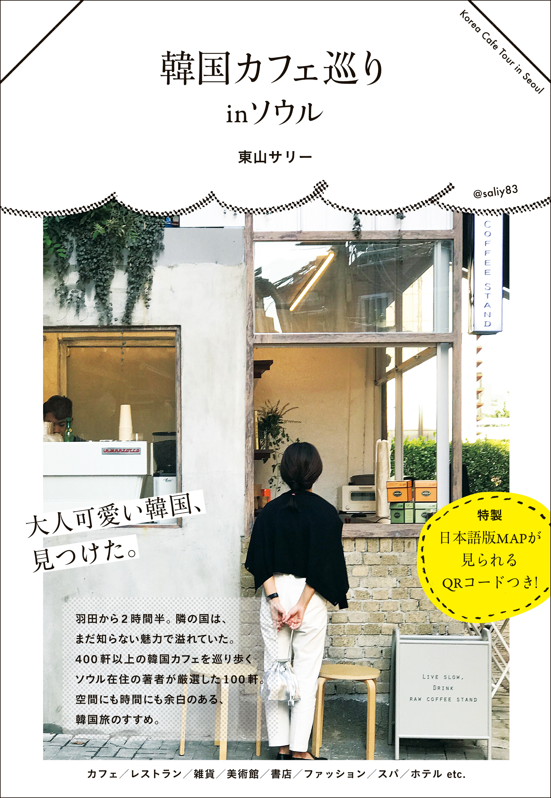 韓国カフェ巡り in ソウル