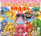 スマイルプリキュア! 名作えほん