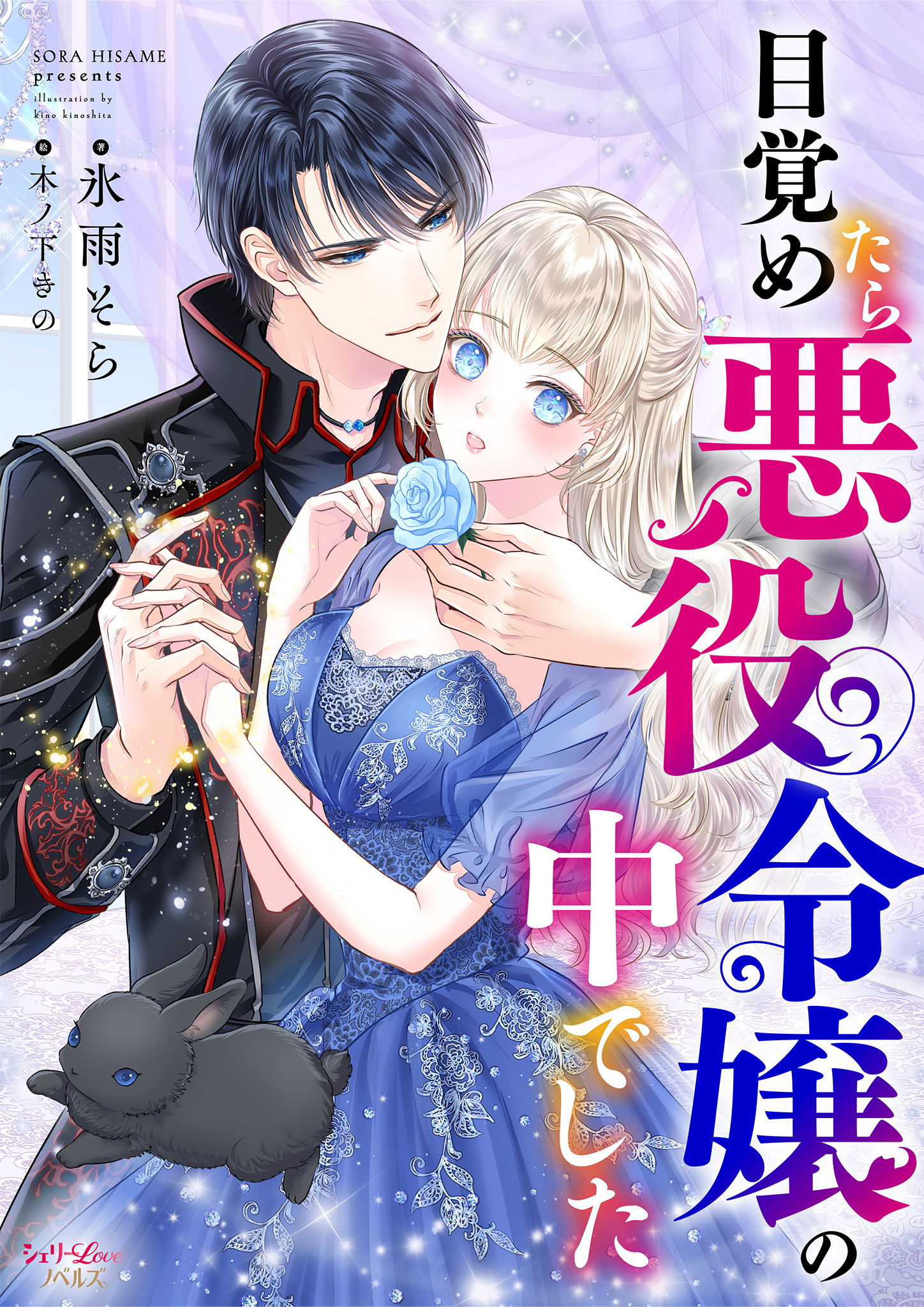目覚めたら悪役令嬢の中でした