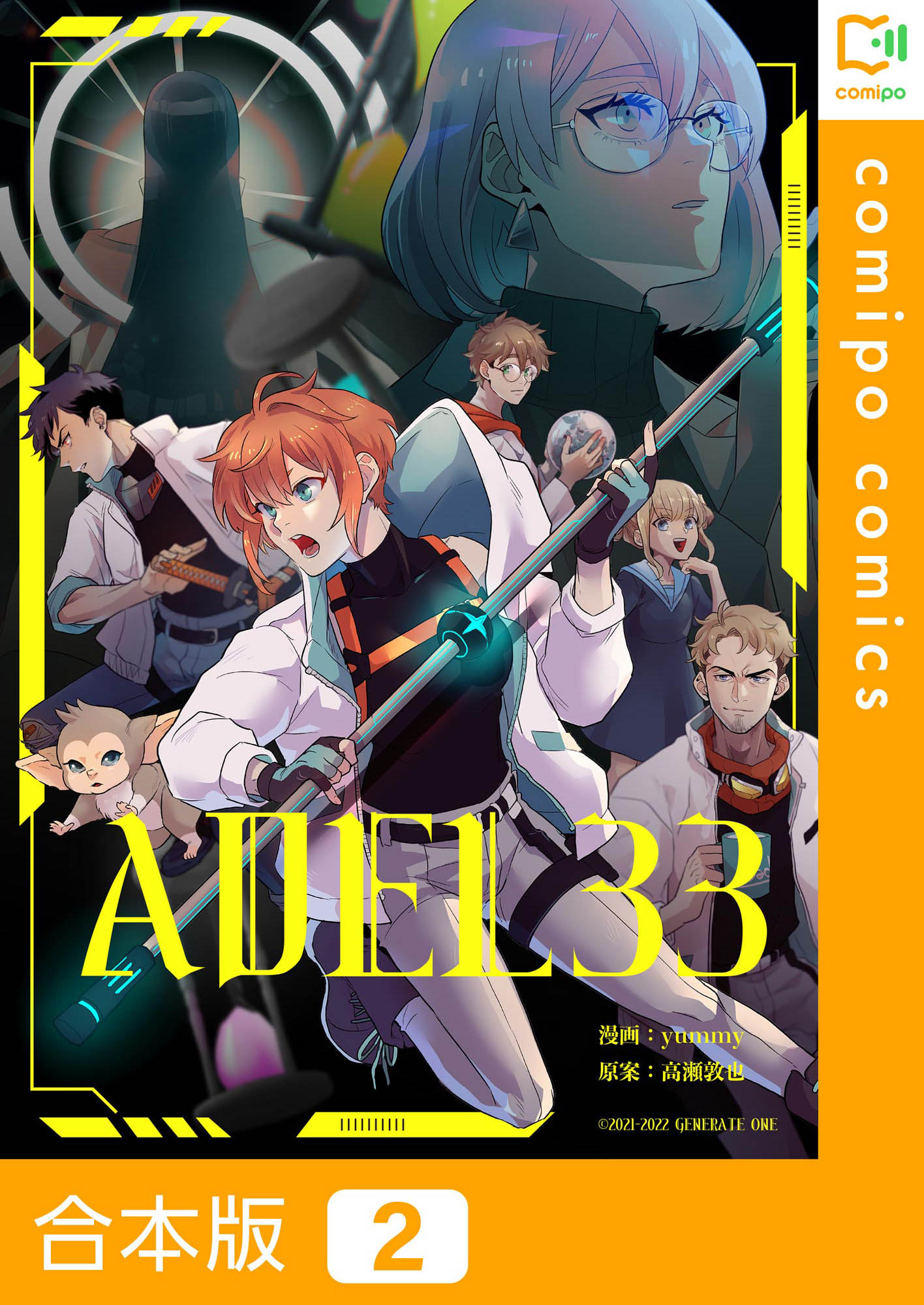 【期間限定　試し読み増量版】【合本版】ADEL332巻