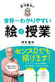 野村重存の世界一わかりやすい絵の授業