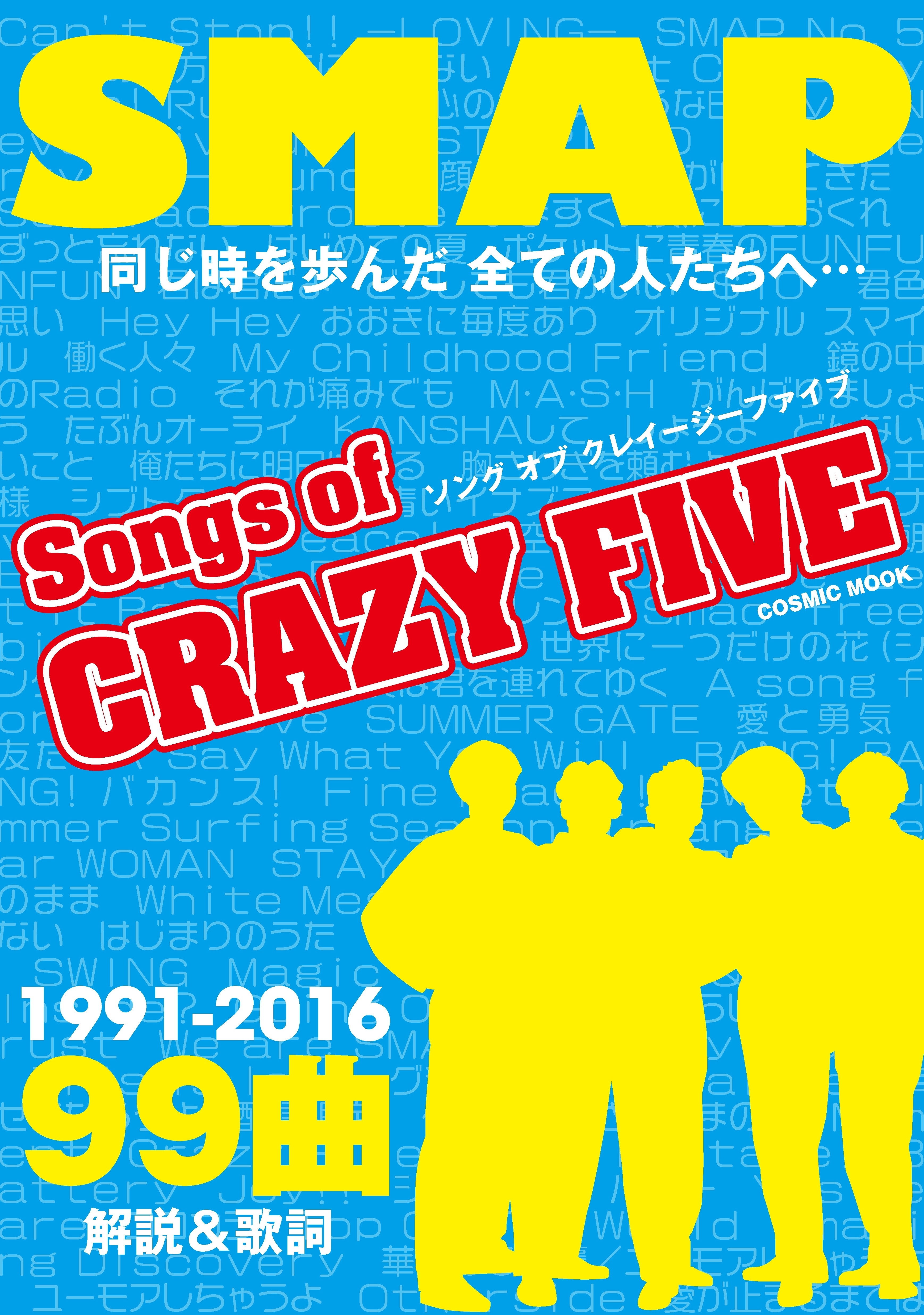 Songs of CRAZY FIVE
