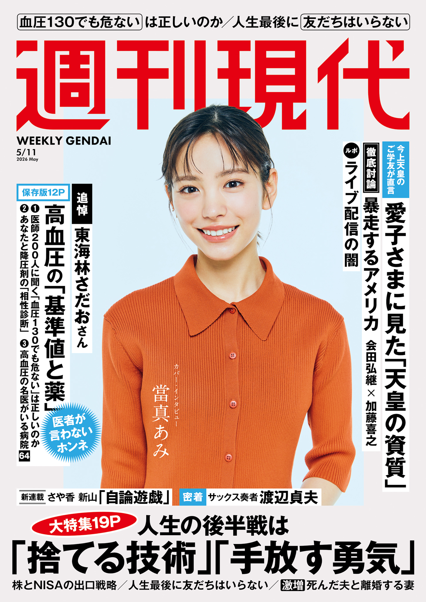 週刊現代