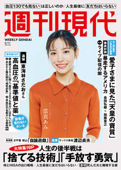週刊現代