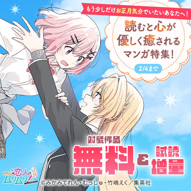 もう少しだけお正月気分でいたいあなたへ！読むと心が優しく癒されるマンガ特集！