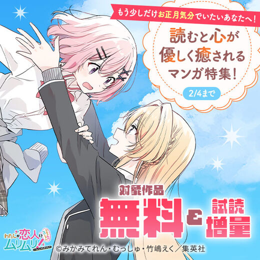 もう少しだけお正月気分でいたいあなたへ!読むと心が優しく癒されるマンガ特集!