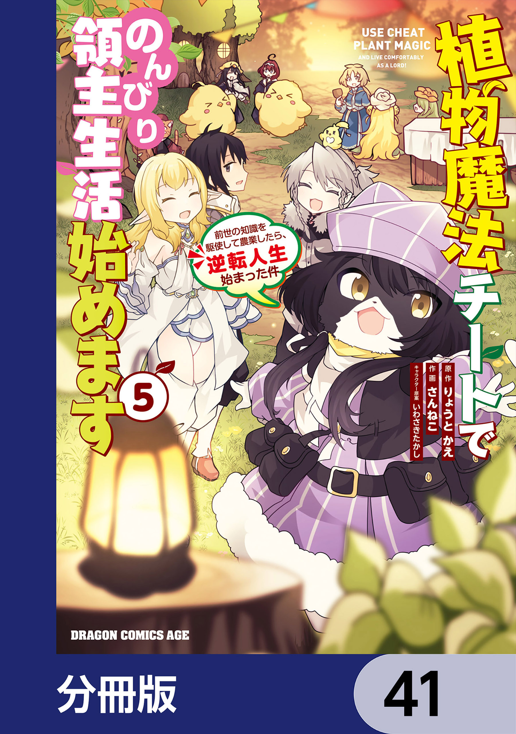植物魔法チートでのんびり領主生活始めます【分冊版】　41