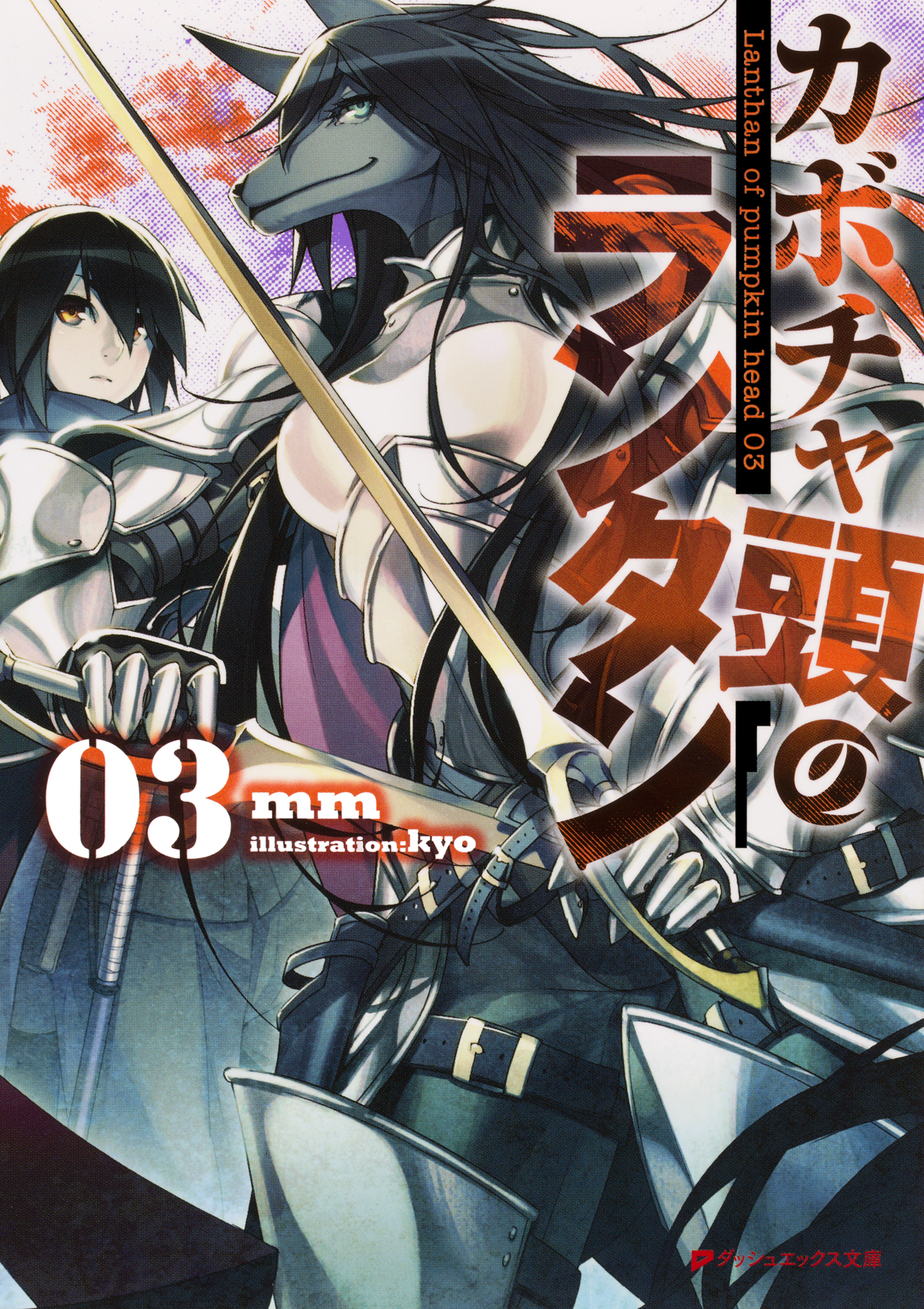 カボチャ頭のランタン