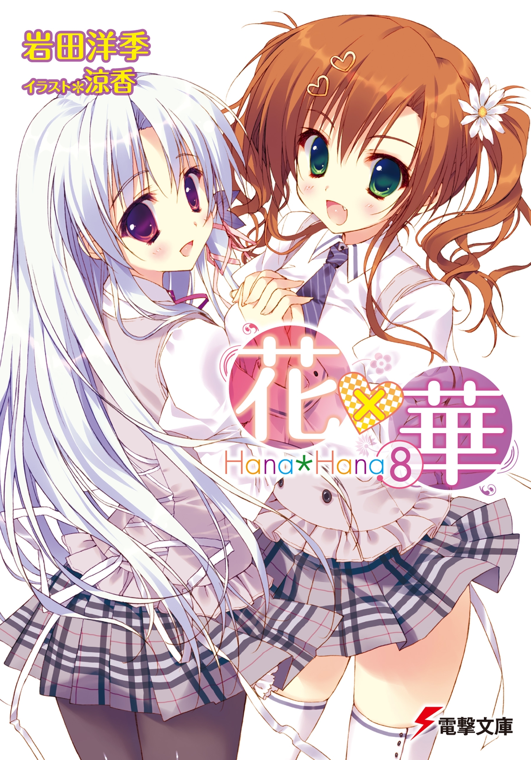 花×華
