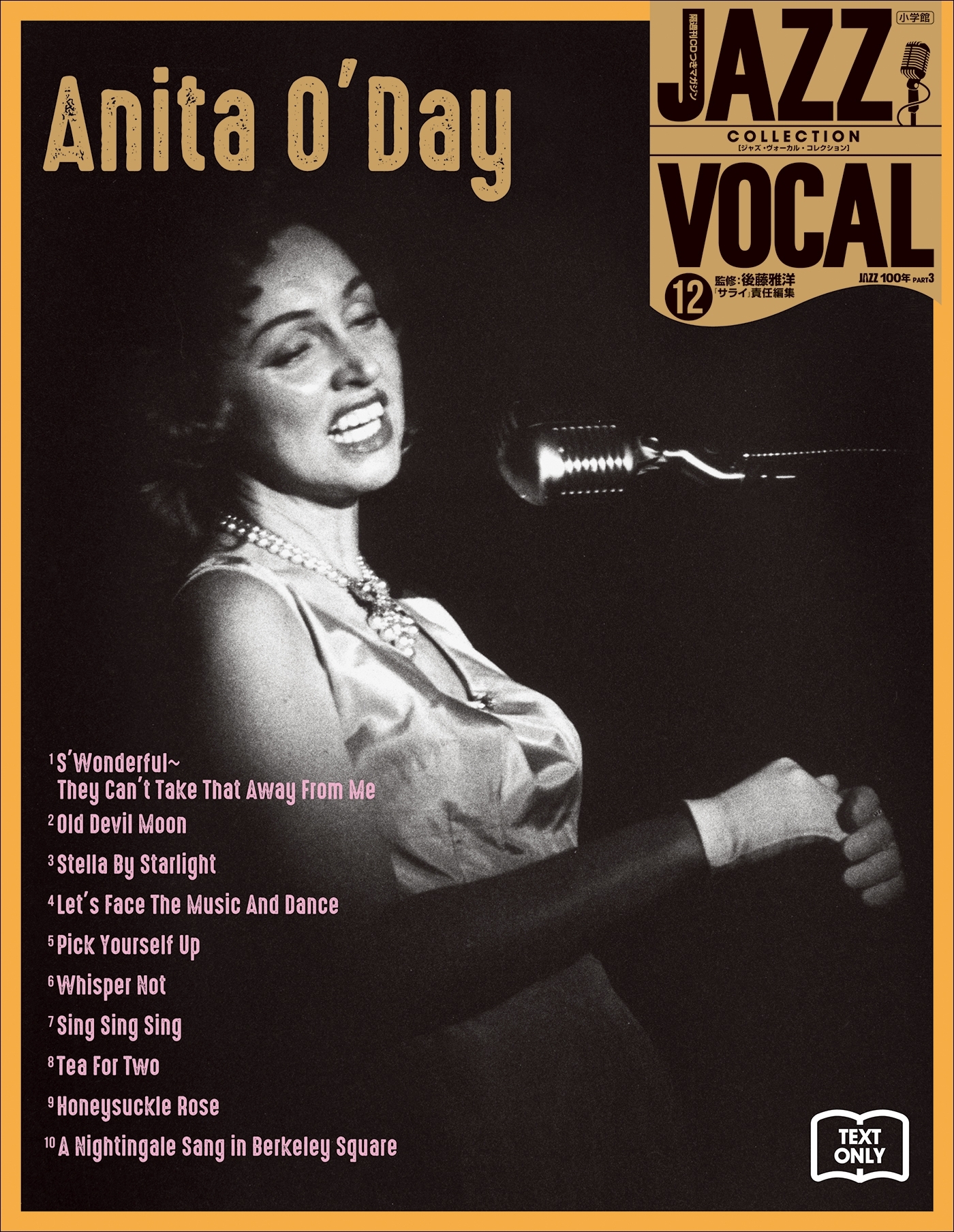 JAZZ VOCAL COLLECTION TEXT ONLY 12 アニタ・オデイ