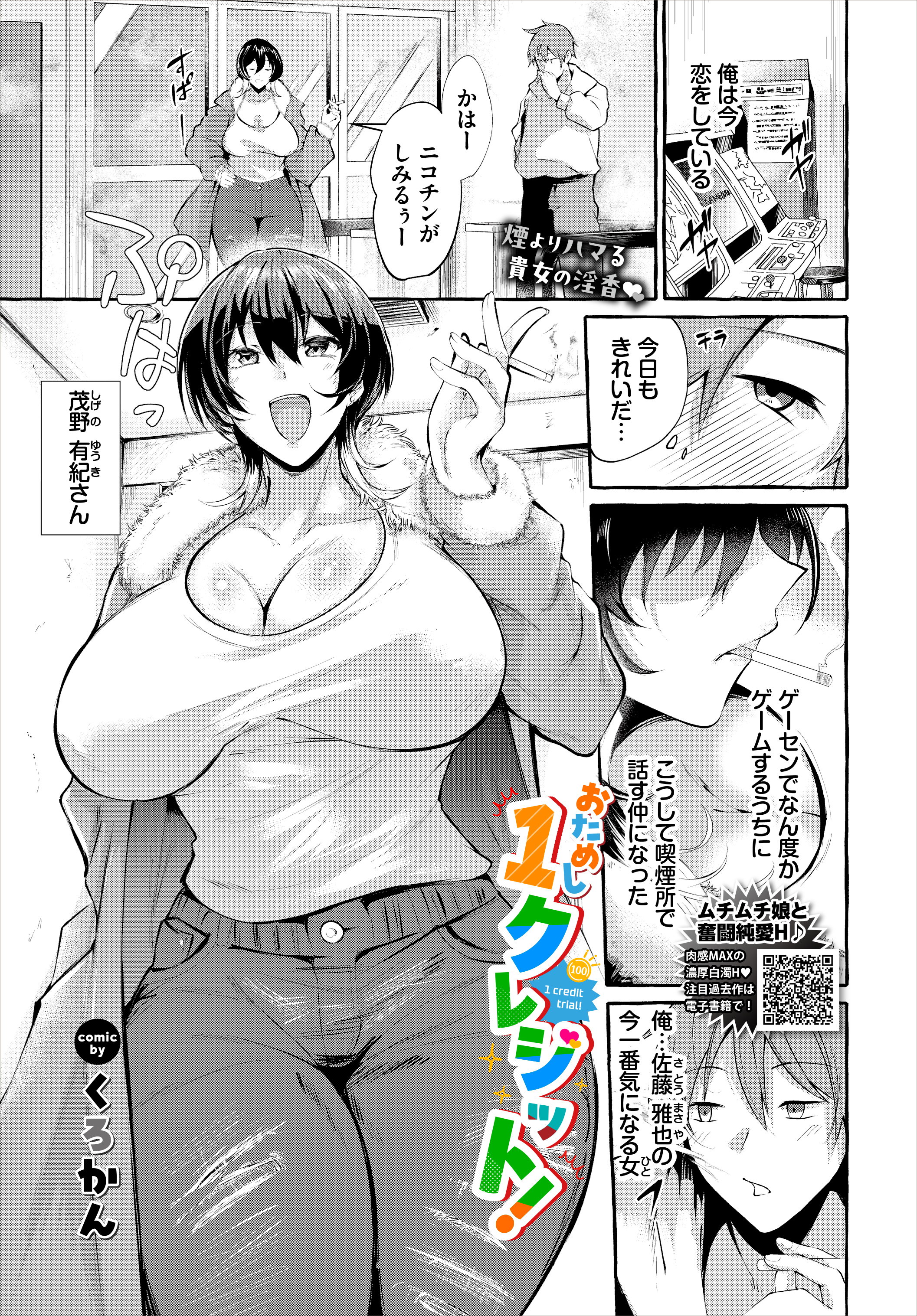 おためし1クレジット！