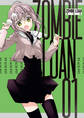 ZOMBIE-LOAN 新装版: 1