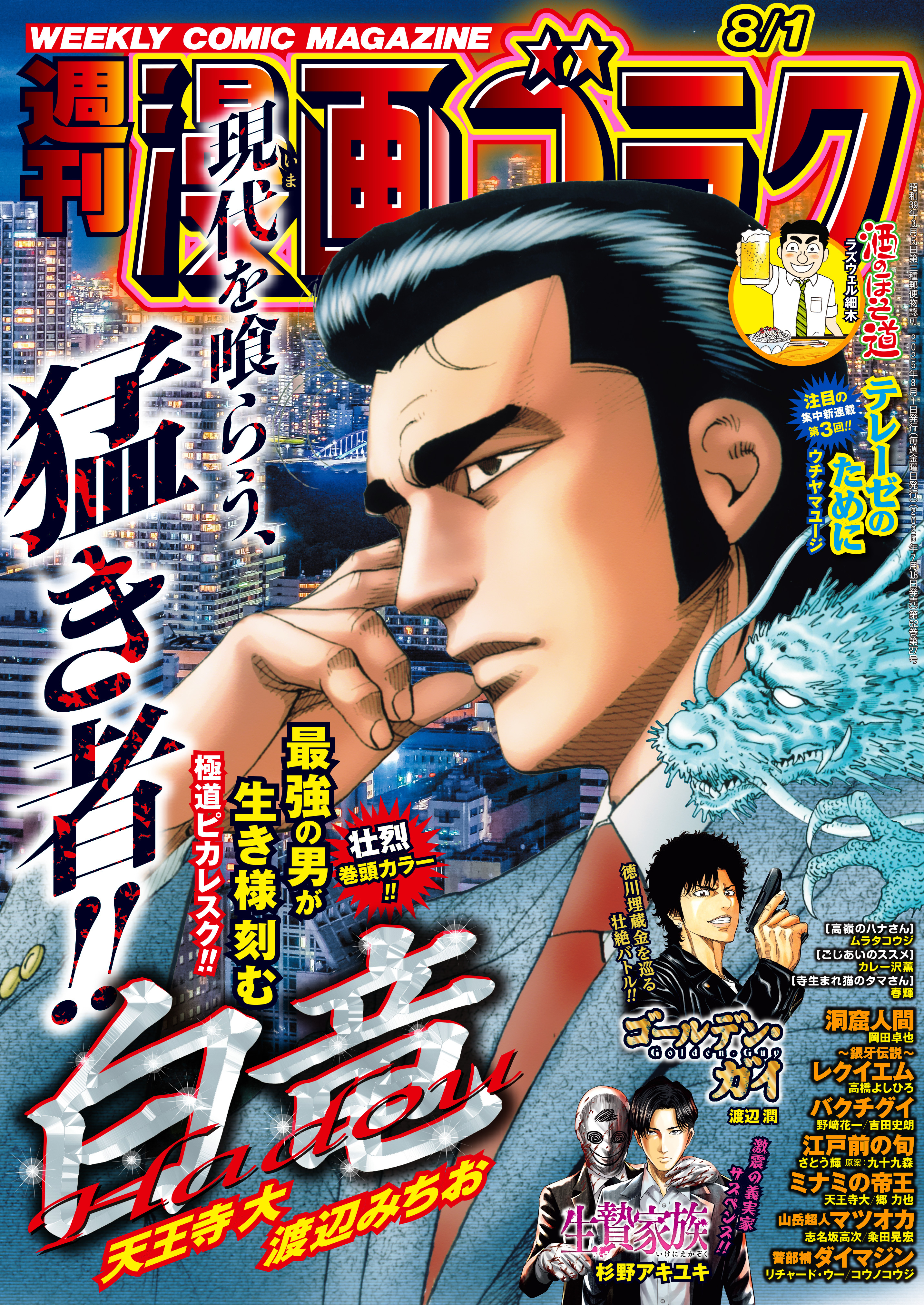 漫画ゴラク 2025年 8/1 号