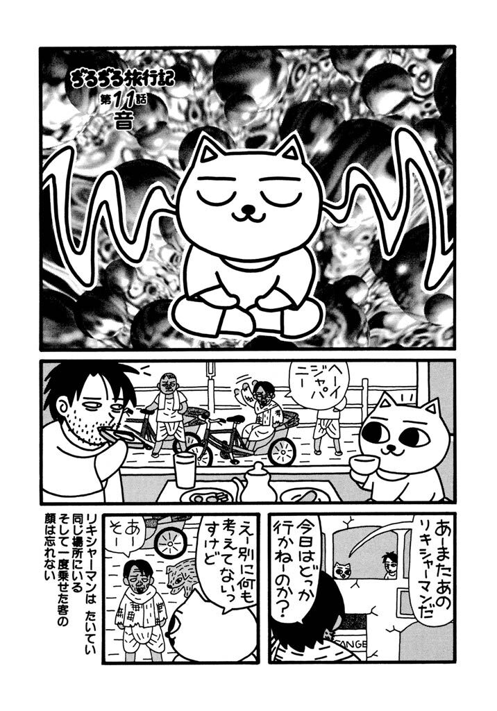 14話無料 ぢるぢる旅行記 インド編 無料連載 Amebaマンガ 旧 読書のお時間です