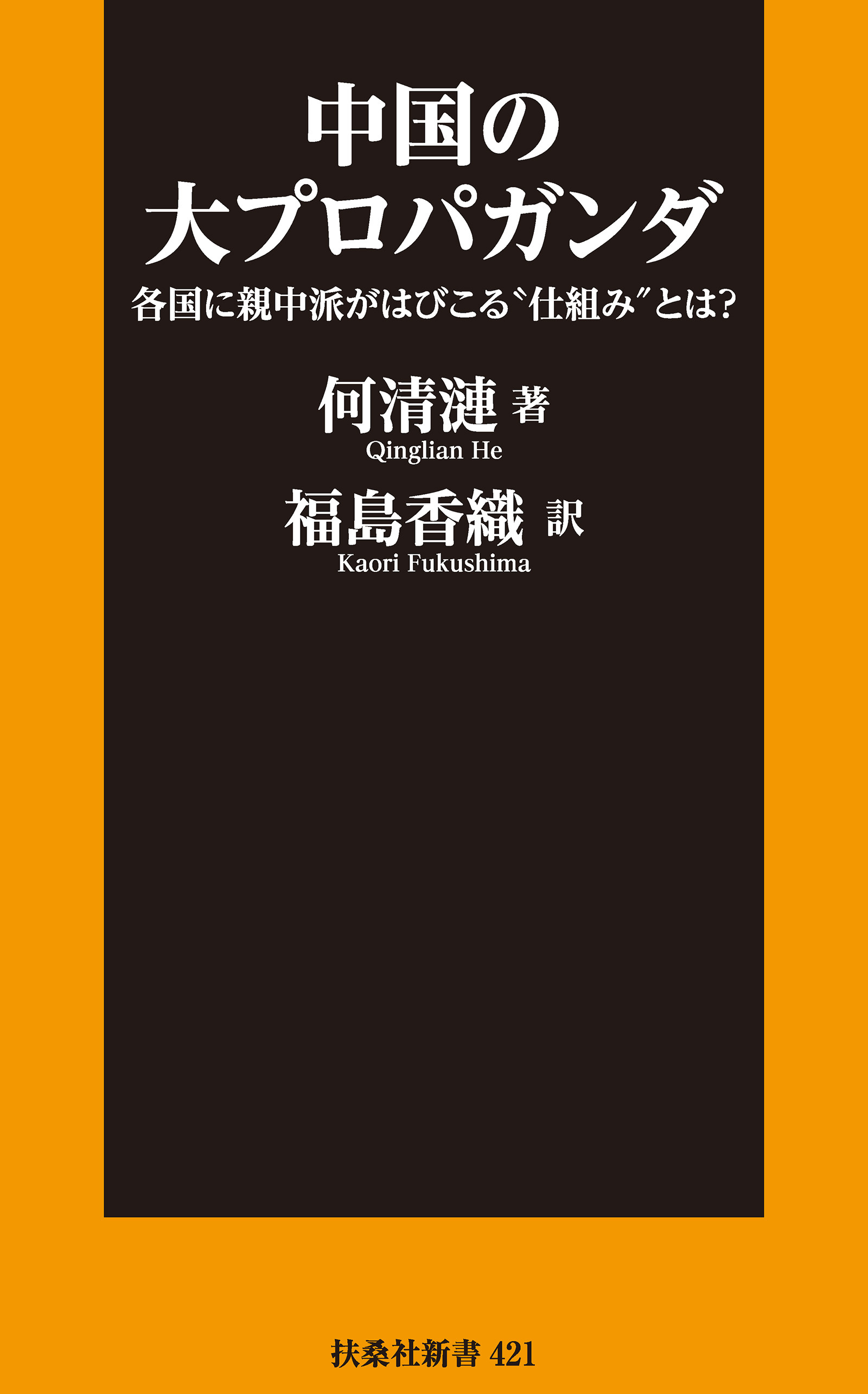 中国の大プロパガンダ