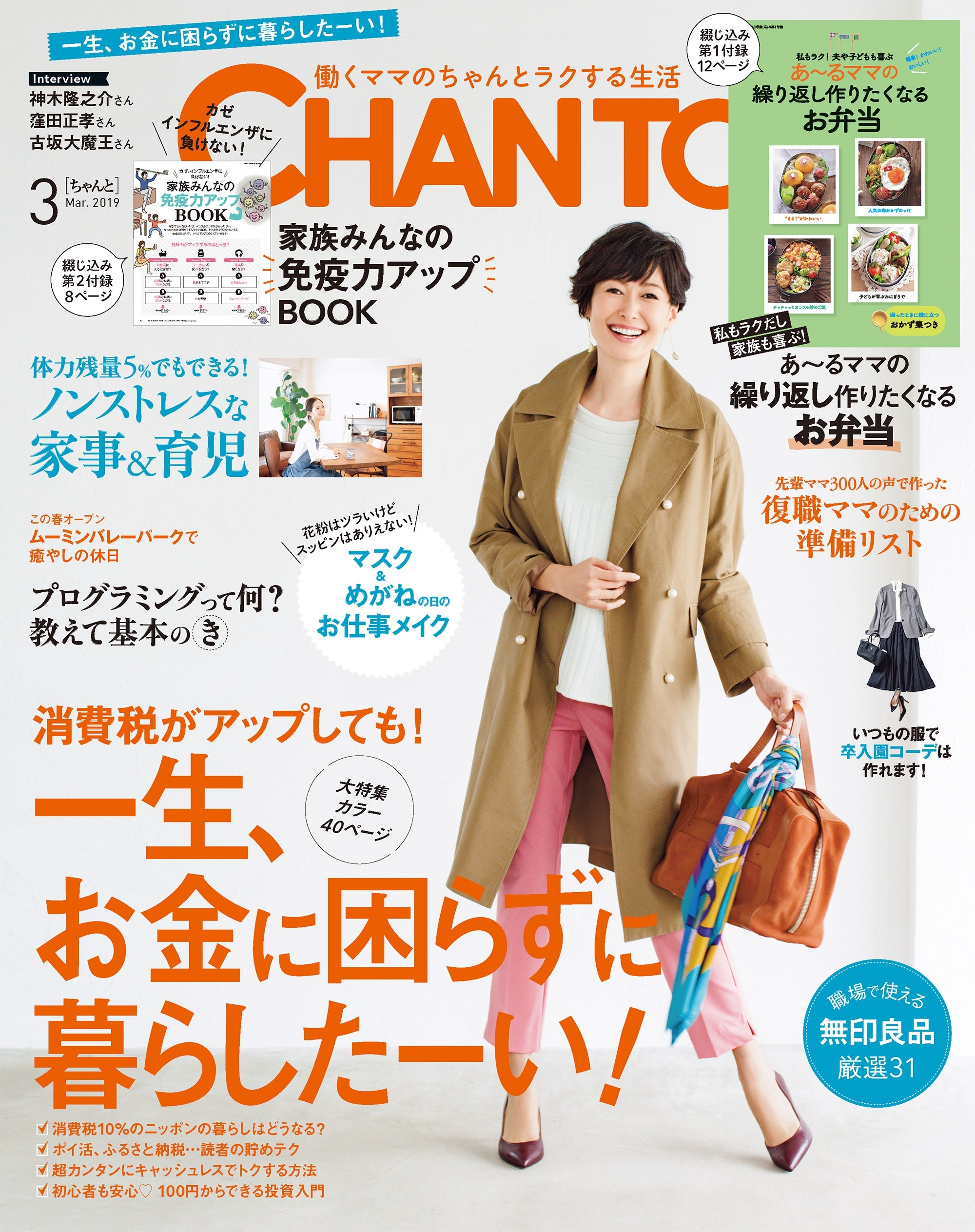 CHANTO　２０１９年３月号