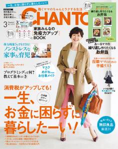 CHANTO 2019年3月号