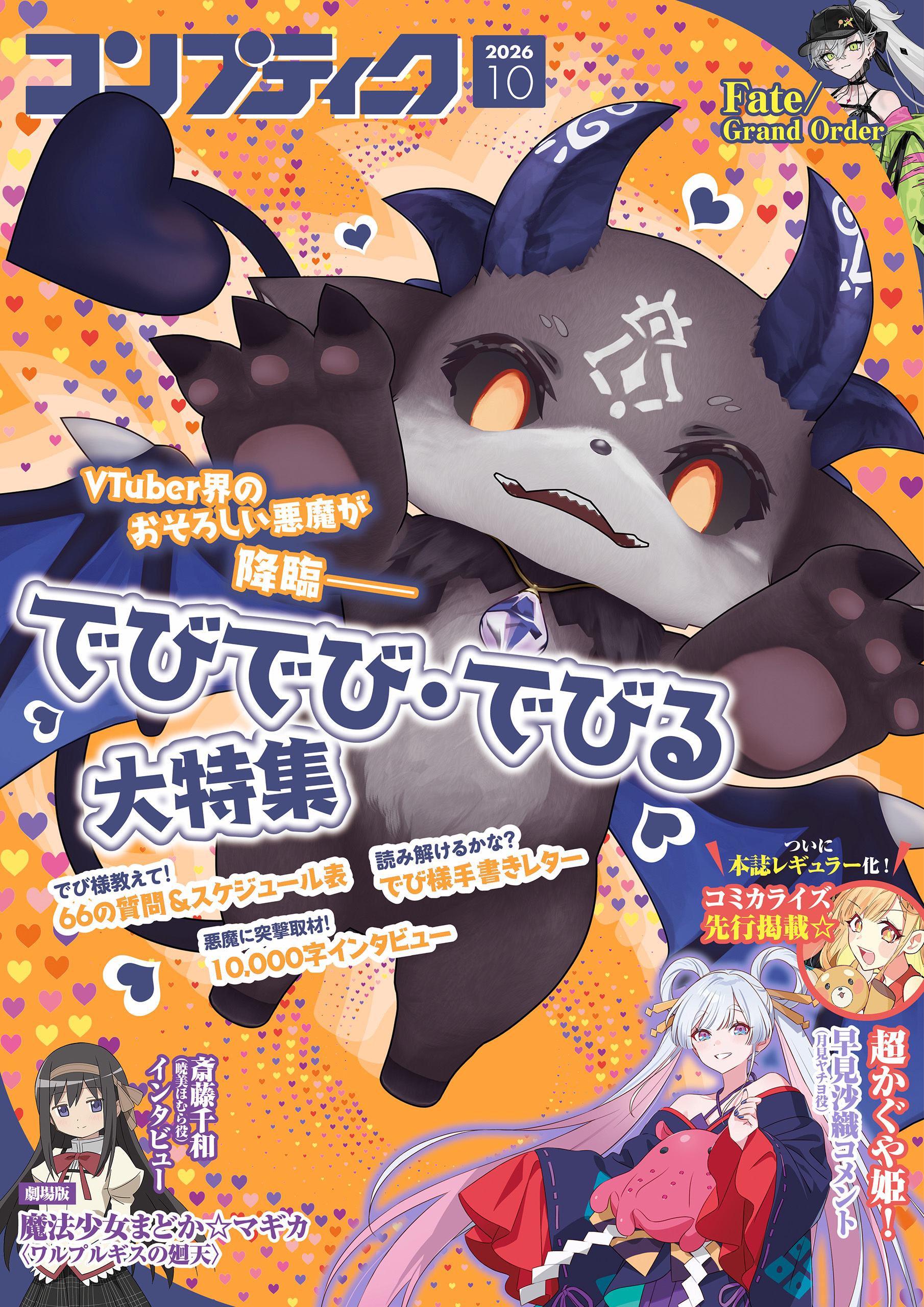 【電子版】コンプティーク