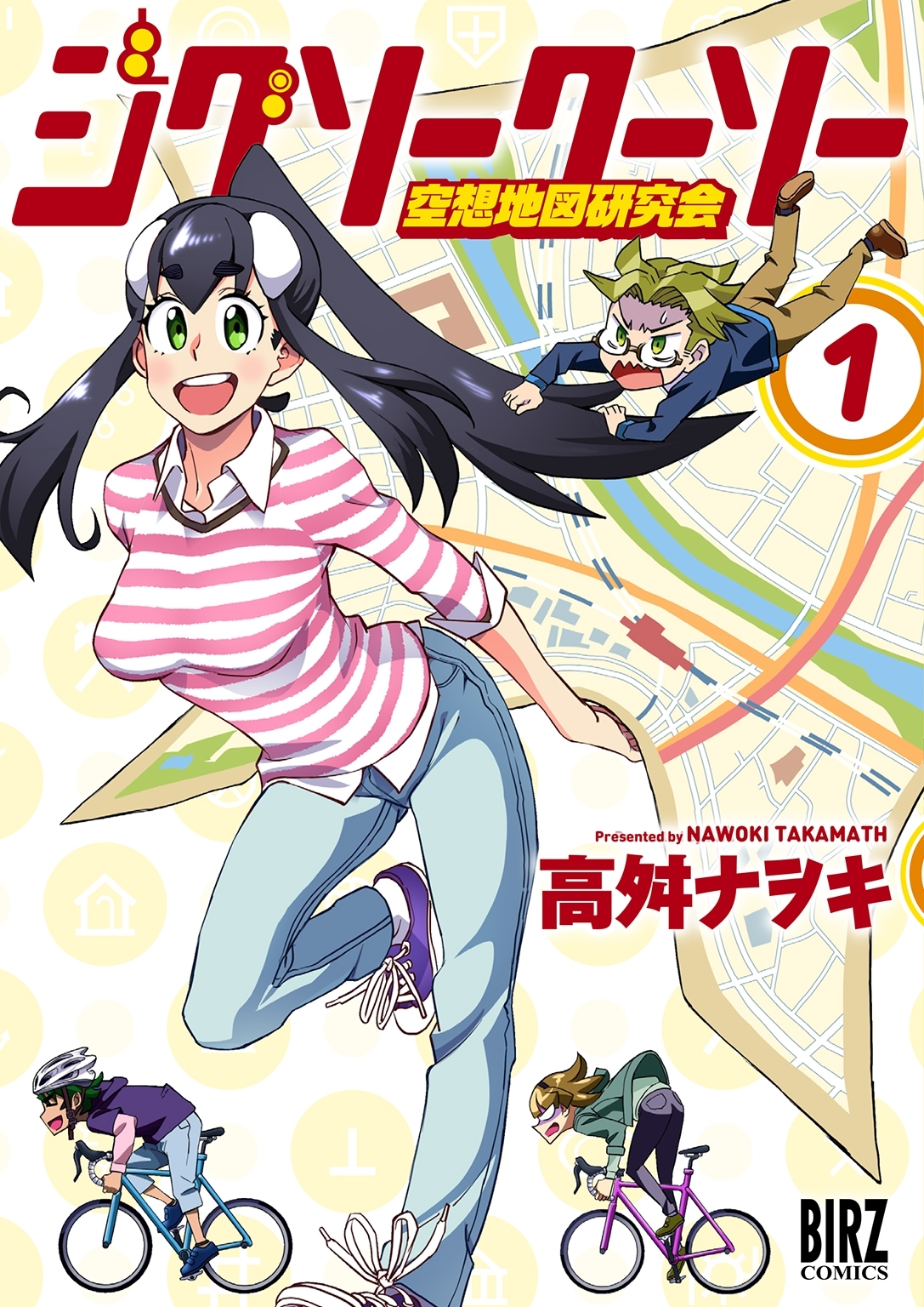 【期間限定　試し読み増量版　閲覧期限2026年4月6日】ジグソークーソー　空想地図研究会 (1)