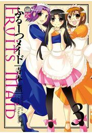 ふるーつメイド