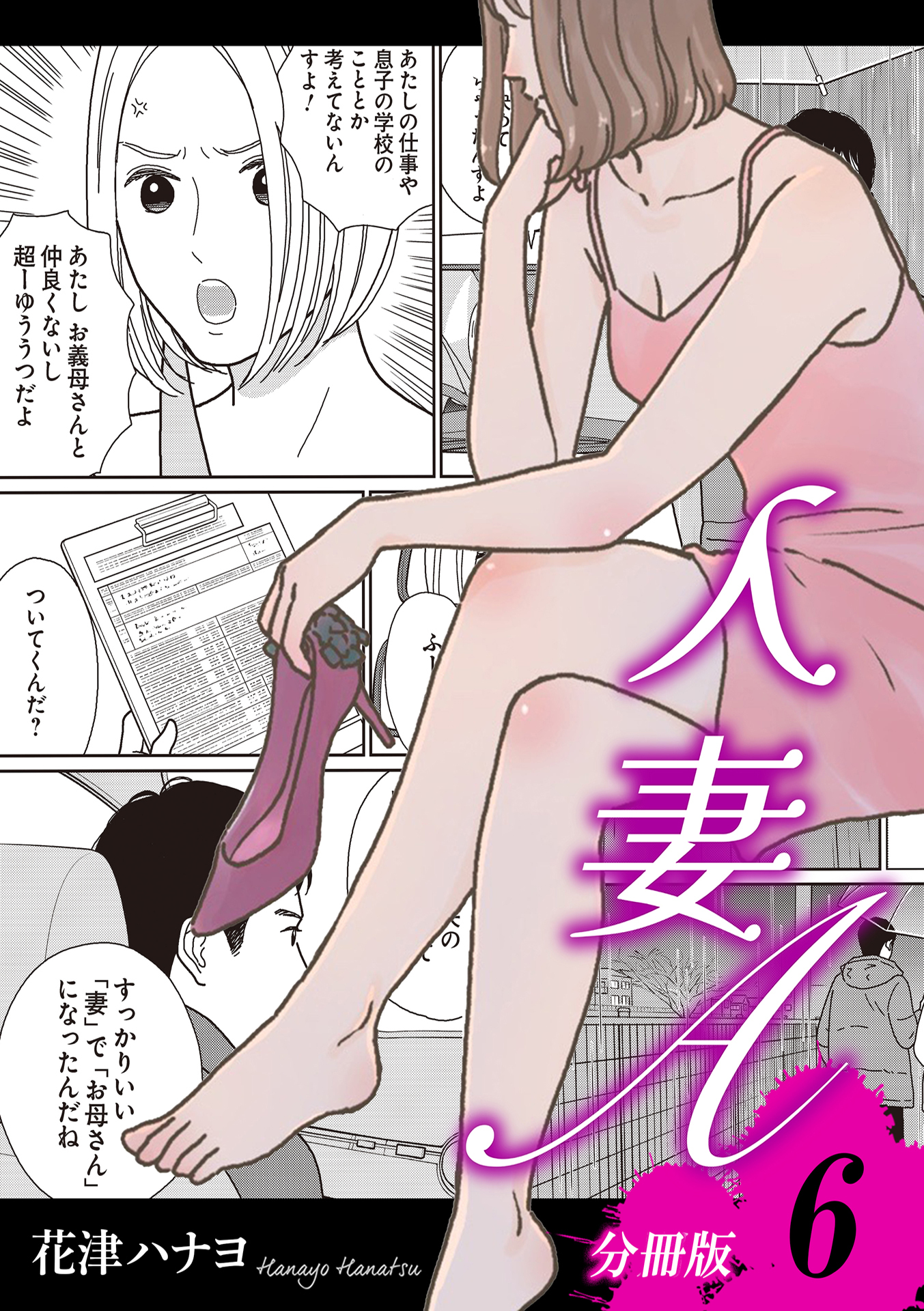 人妻A【分冊版】6