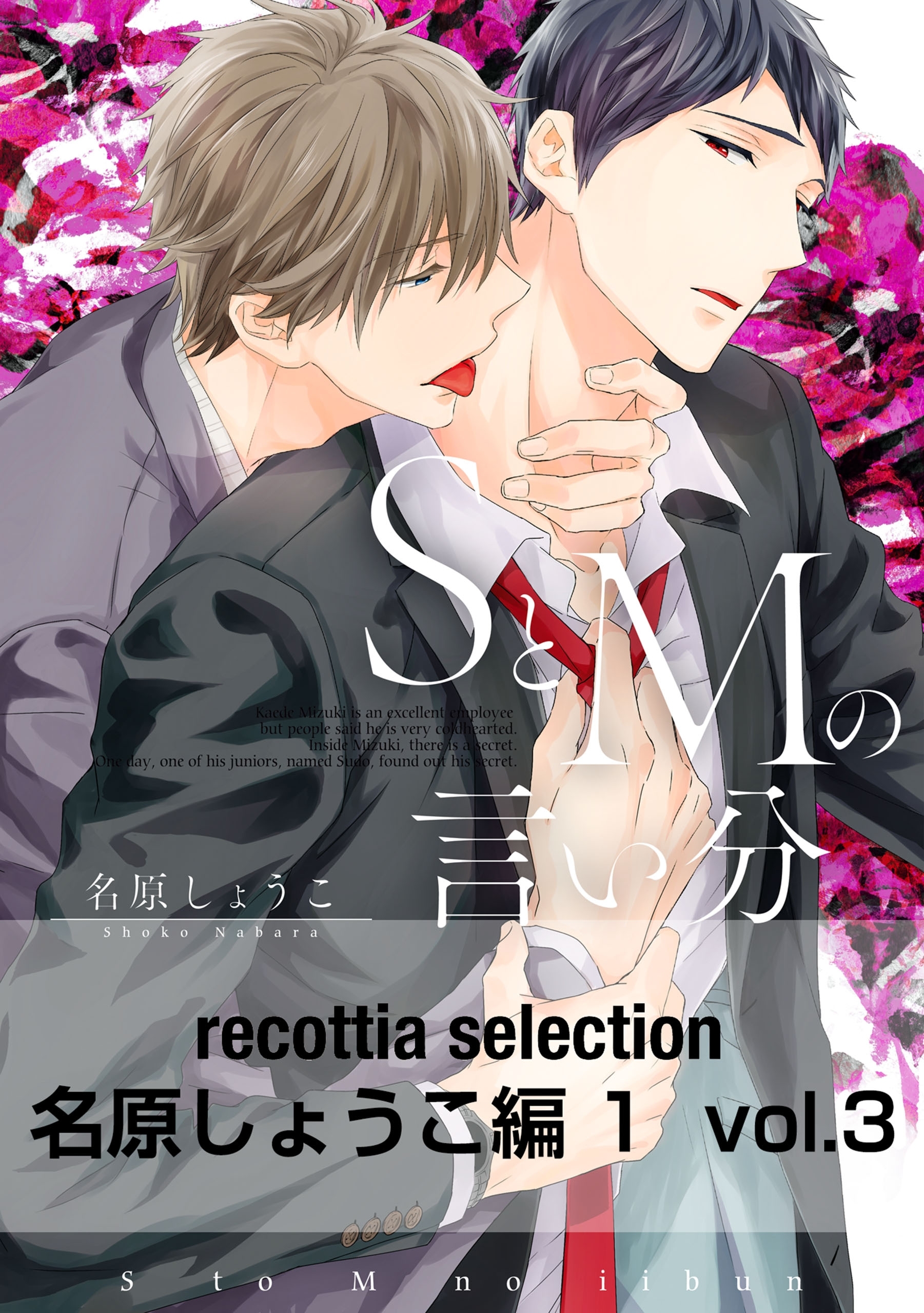 recottia selection 名原しょうこ編1　vol.3