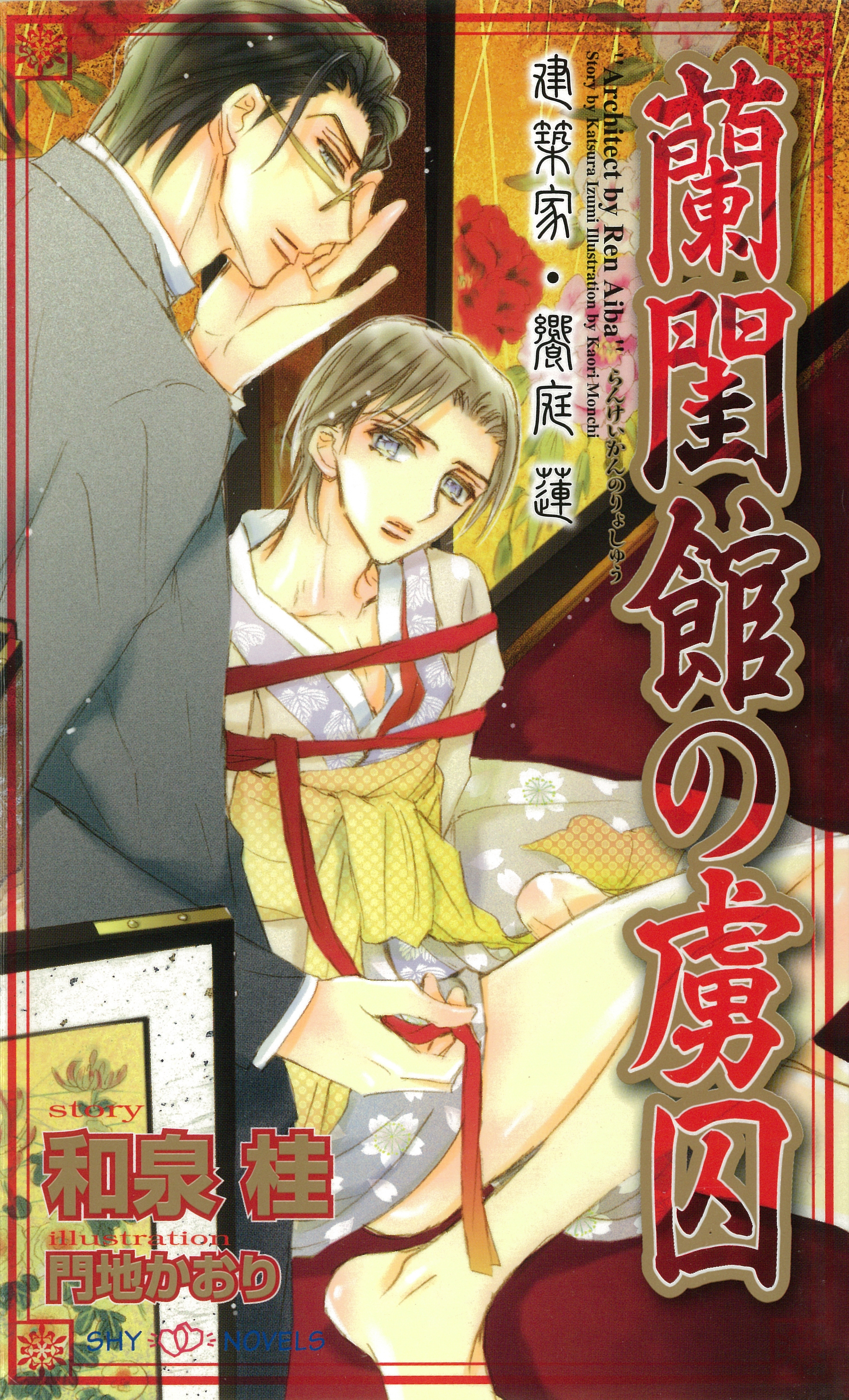 建築家・饗庭蓮