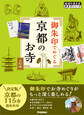 02 御朱印でめぐる京都のお寺 三訂版