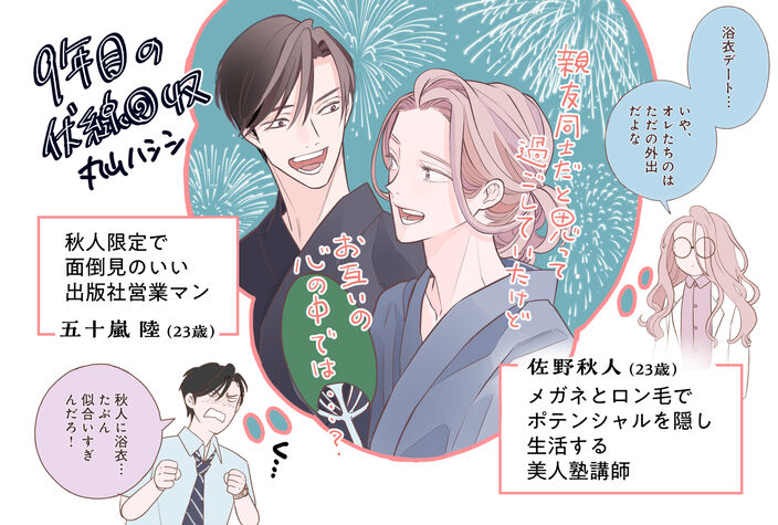 【期間限定　試し読み増量版　閲覧期限2026年7月9日】9年目の伏線回収【SS付き電子限定版】のコマ