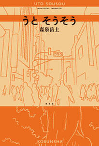 うと そうそう 無料 試し読みなら Amebaマンガ 旧 読書のお時間です うと そうそう 無料 試し読みなら Amebaマンガ 旧 読書のお時間です