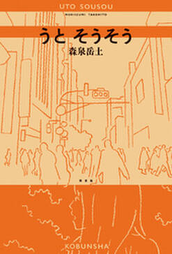 うと そうそう 無料 試し読みなら Amebaマンガ 旧 読書のお時間です うと そうそう 無料 試し読みなら Amebaマンガ 旧 読書のお時間です