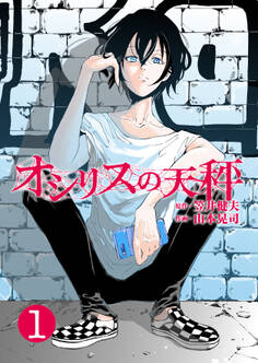 オシリスの天秤 Target1