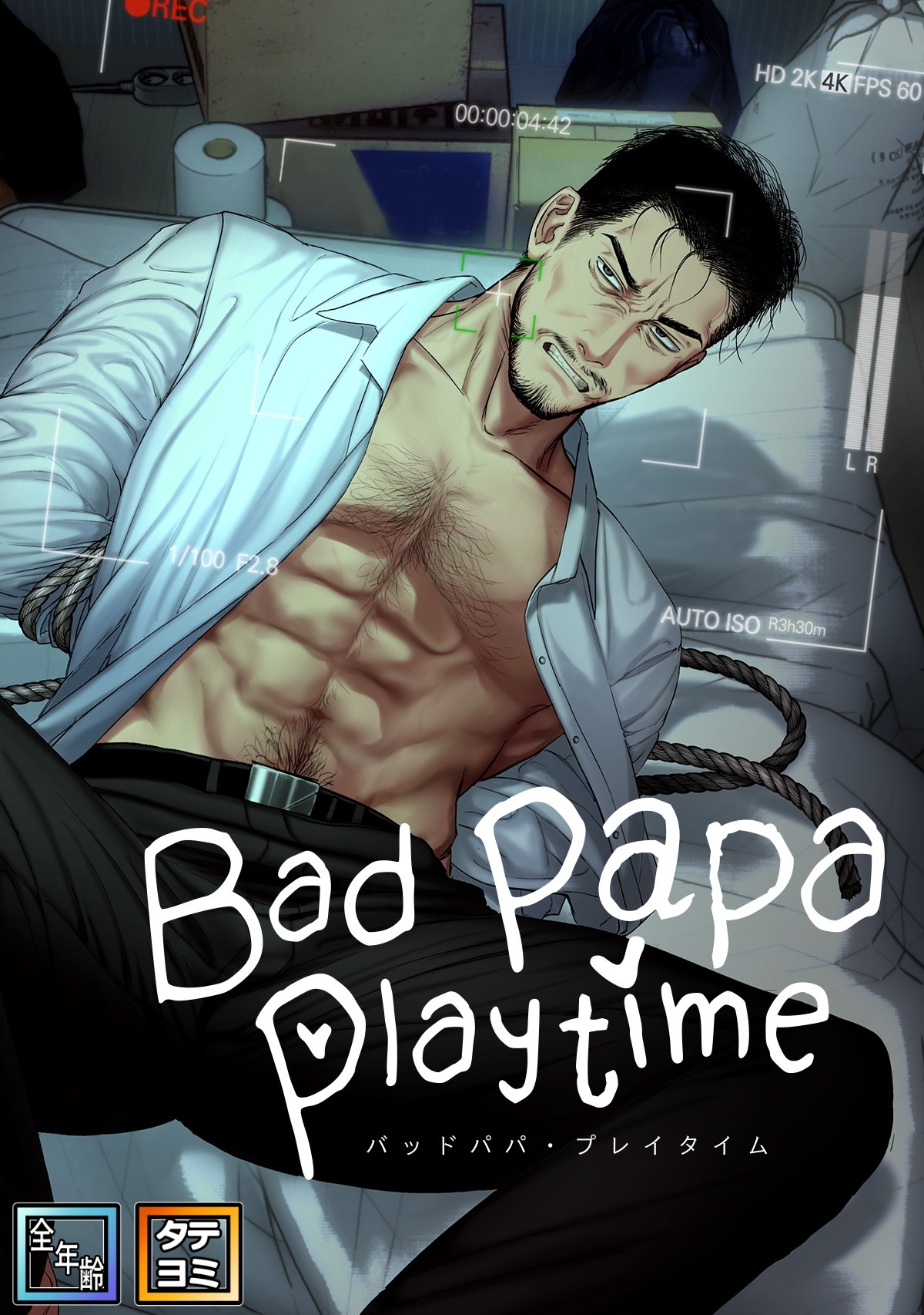 Bad papa playtime【全年齢版】【タテヨミ】