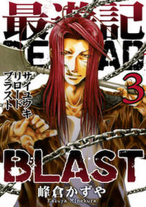 最遊記RELOAD BLAST