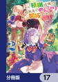 スキル『植樹』を使って追放先でのんびり開拓はじめます【分冊版】 17